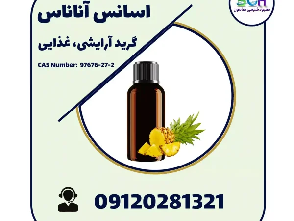 فروش اسانس آناناس