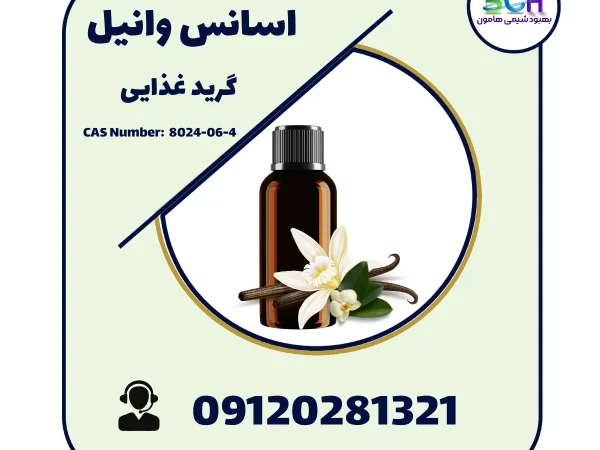فروش اسانس وانیل
