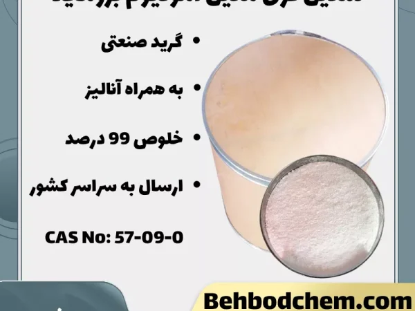 ستیل تری متیل آمونیوم بروماید