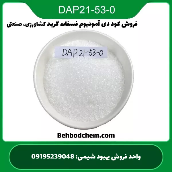 دی آمونیوم فسفات