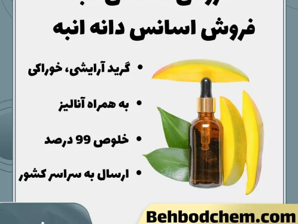 فروش اسانس انبه + دانه انبه