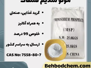 مونو سدیم فسفات