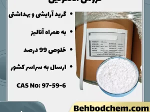فروش آلانتوئین