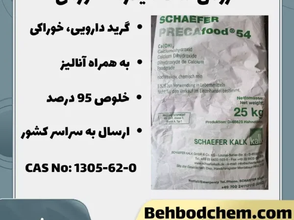 آهک هیدراته