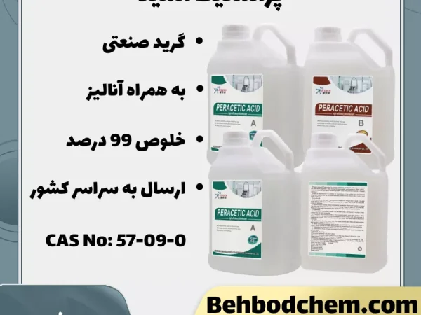 خرید پراستیک اسید