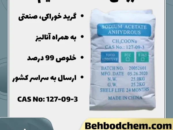استات سدیم
