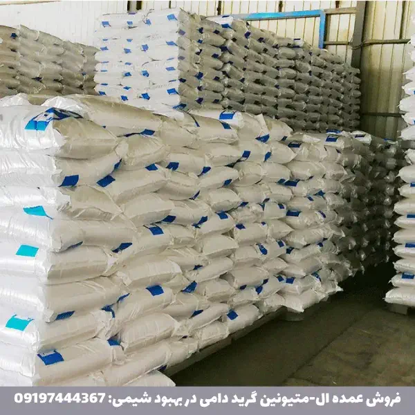 فروش عمده ال متیونین