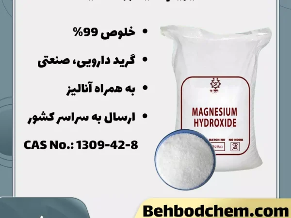 منیزیم هیدروکساید