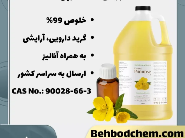 روغن گل مغربی