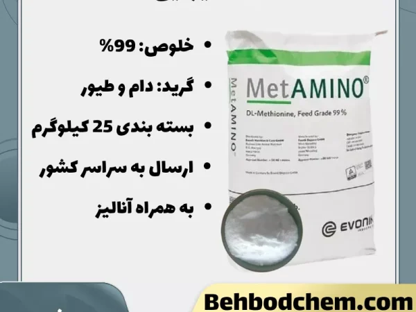 ال متیونین