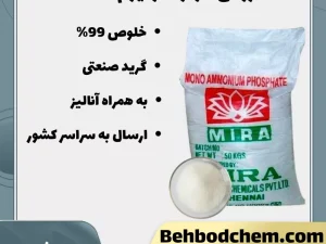 فروش مونو آمونیوم فسفات