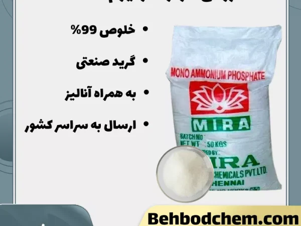 فروش مونو آمونیوم فسفات