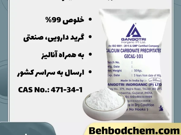 فروش کربنات کلسیم