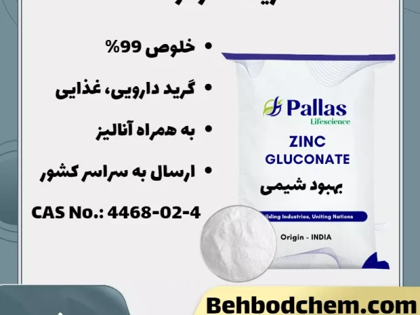 زینک گلوکونات