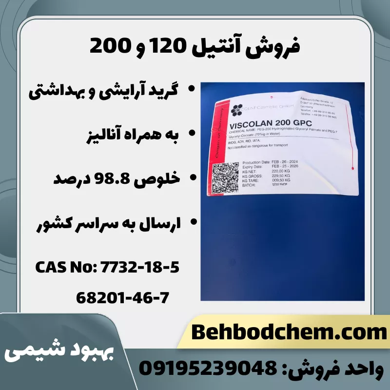 خرید آنتیل 120 و 200