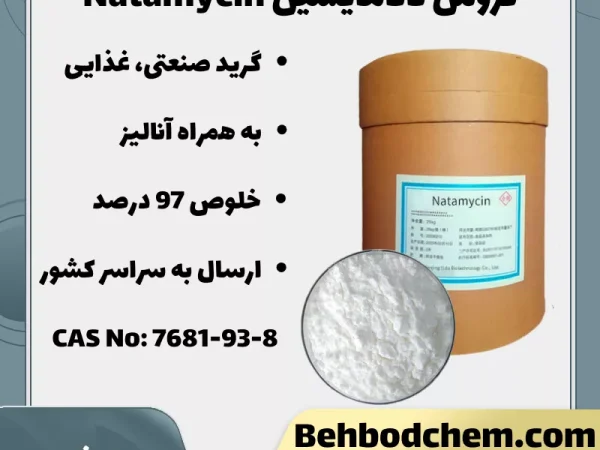 خرید ناتامایسین