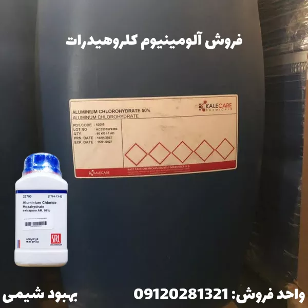 فروش Aluminum Chlorohydrate