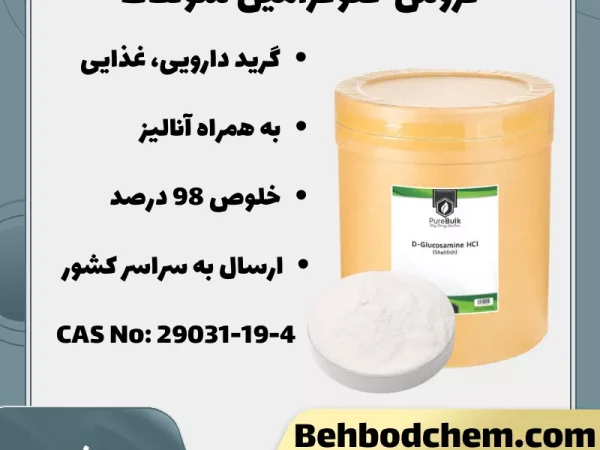 گلوکزامین سولفات