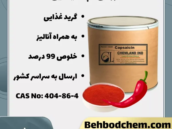 کپسایسین