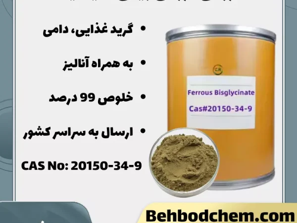 فروش فروس بیس گلیسینات