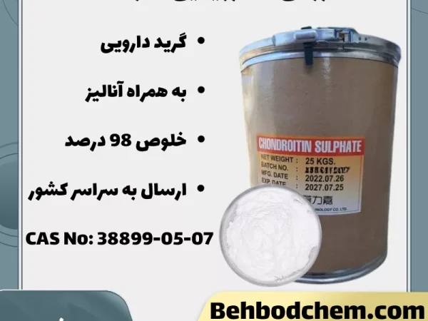فروش کندرویتین سولفات