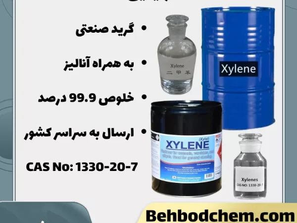 زایلین