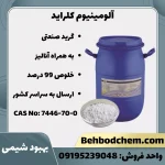 آلومینیوم کلراید