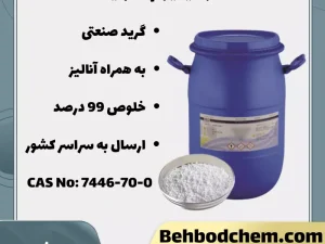 آلومینیوم کلراید