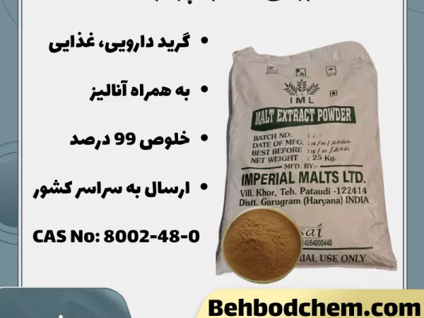 عصاره پودر مالت