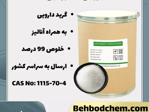 فروش متفورمین هیدروکلراید