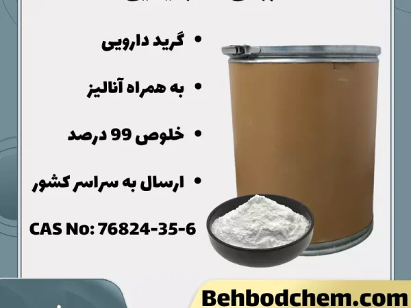 فروش پودر فاموتیدین
