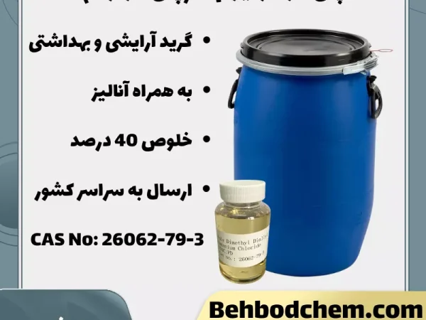 پلی کواترنیوم 6 (پلی کوار 6)