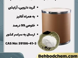 لانت E ( سدیم استئاریل سولفات)