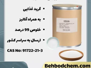 خرید استویا
