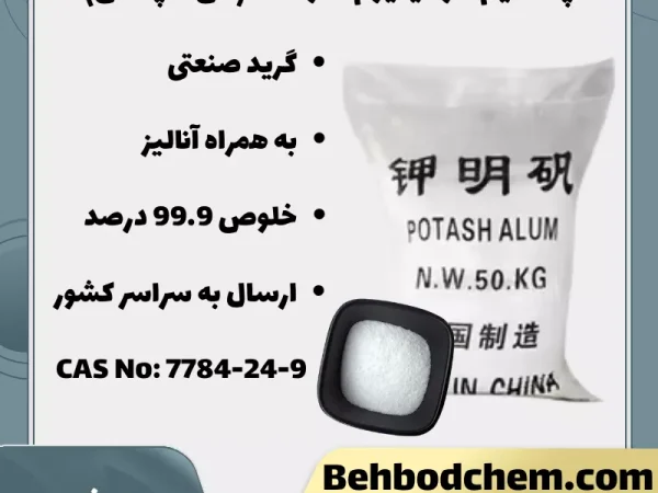 پتاسیم آلومینیوم سولفات (آلن 2 پتاس)