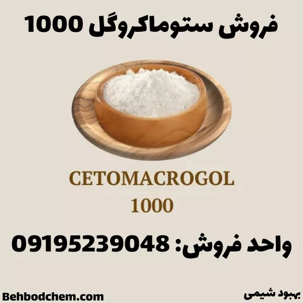 فروش ستوماکروگل 1000