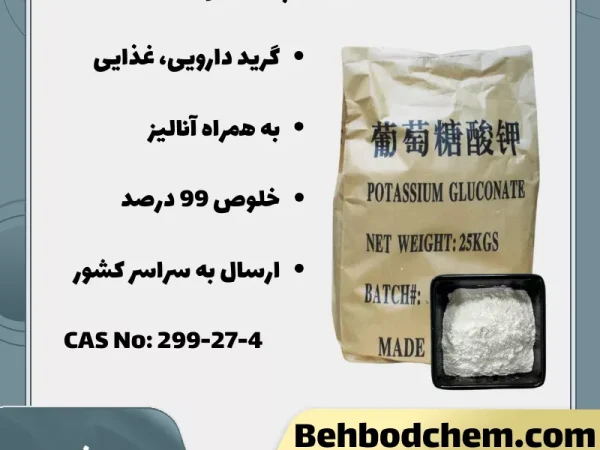 گلوکونات پتاسیم
