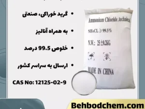 آمونیوم کلراید (نشادر)