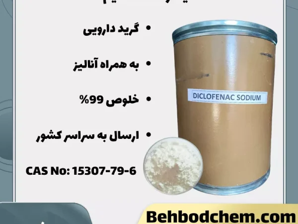 دیکلوفناک سدیم