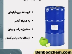 اسانس سیب ترش