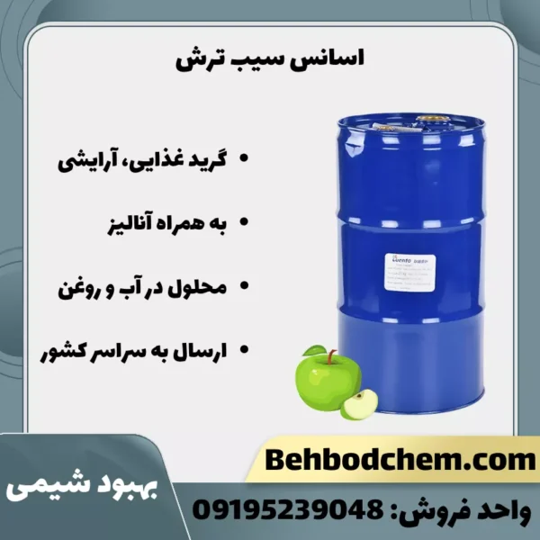 اسانس سیب ترش