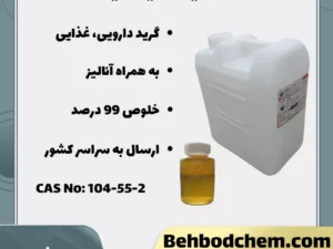 آلدهید سینامیک