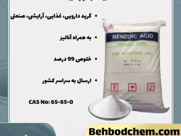 اسید بنزوئیک