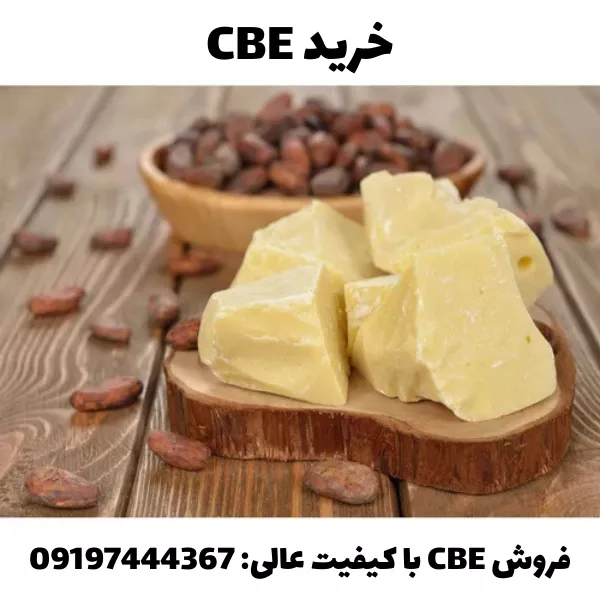 خرید CBE