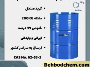 آنیلین (بنزنامین)