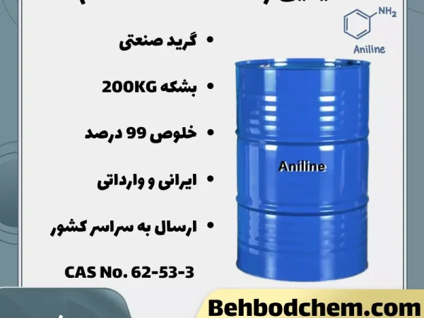 آنیلین (بنزنامین)