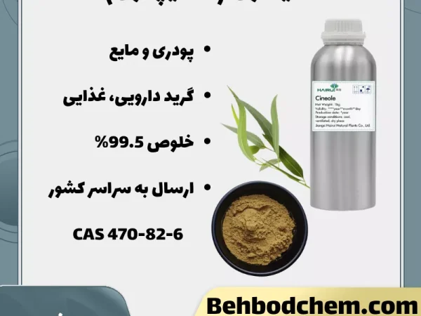 سینئول (اکالیپتول)