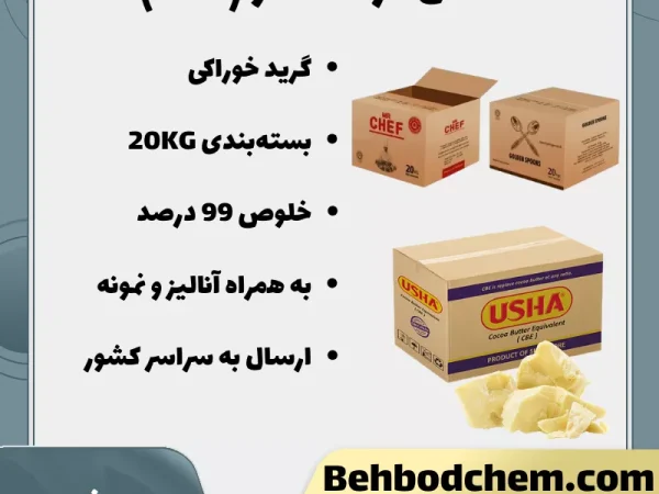 معادل کره کاکائو (CBE)