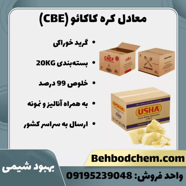 معادل کره کاکائو (CBE)