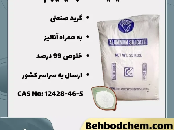 سیلیکات آلومینیوم